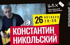 Константин Никольский - фестиваль «Арт Атмосфера»
