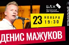 Денис Мажуков - фестиваль «Арт Атмосфера» в ЦДХ