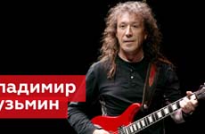Владимир Кузьмин (рок, гитара)