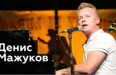 Денис Мажуков (рок-н-ролл, буги вуги, вокал)