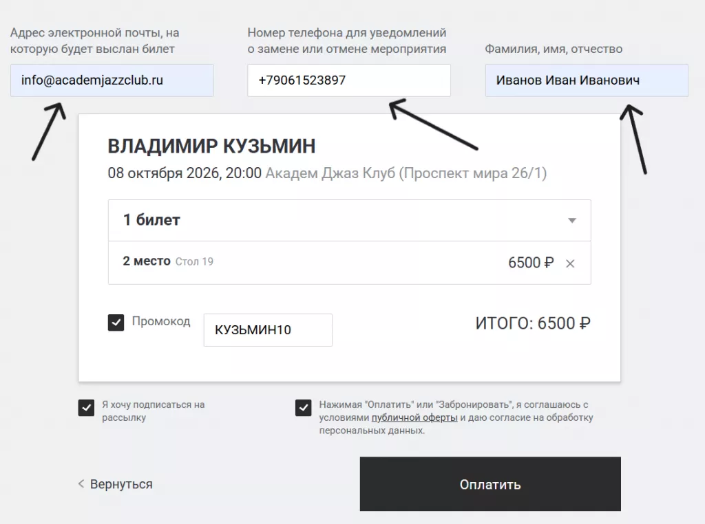 Как оплатить билет.png