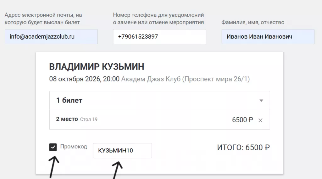 Как оплатить билет 2.png