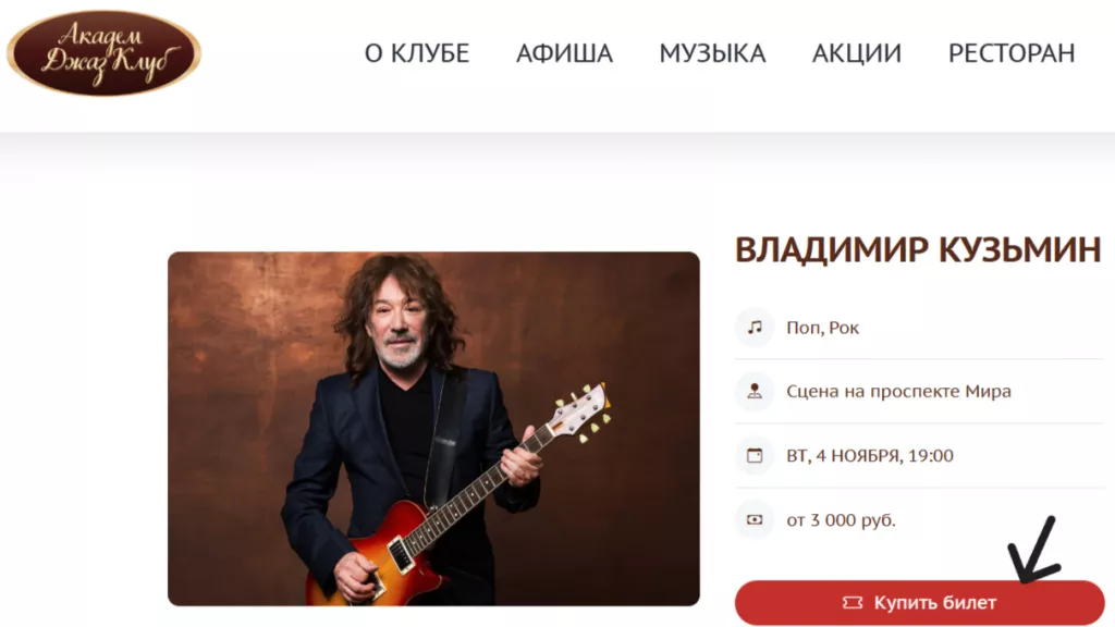 Как купить билет 1.png