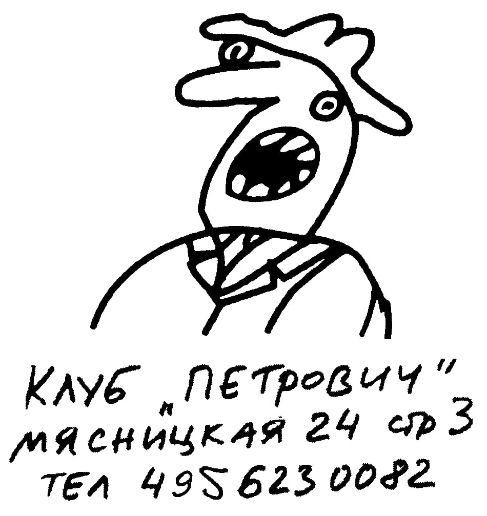 petrovich