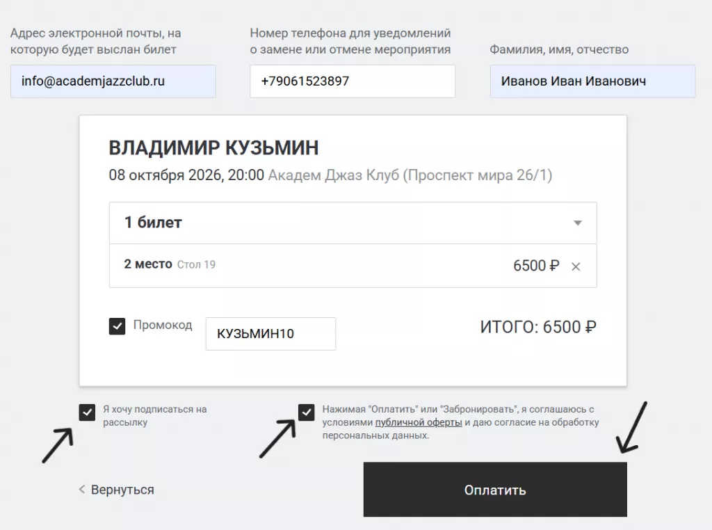 Как купить билет 3.png