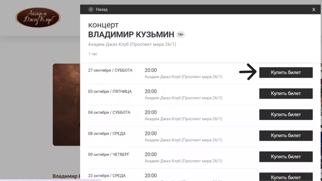 Как купить билет 2.png