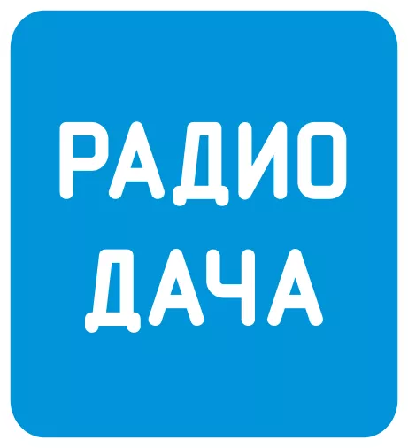 Радио Дача