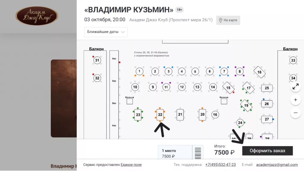 Как купить билет 3.png