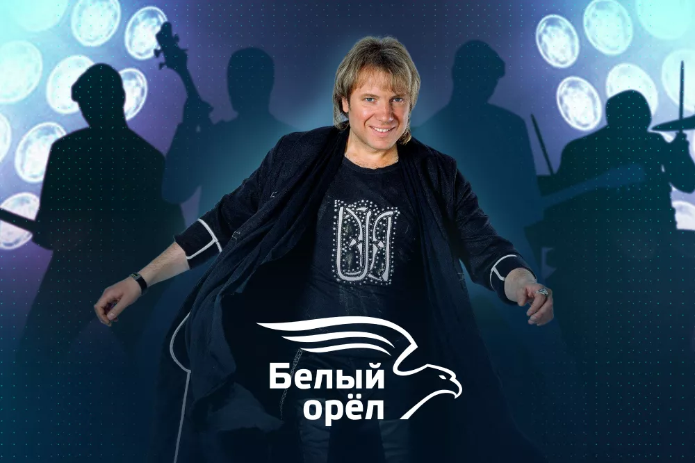 Группа «Белый Орел»